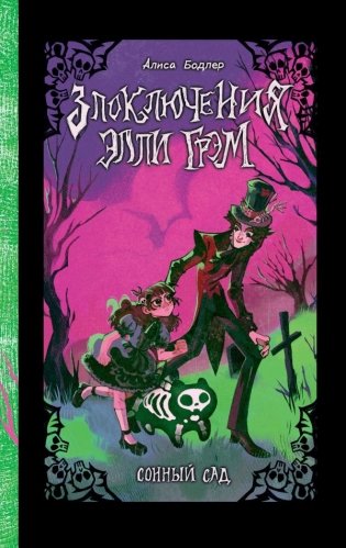 Сонный сад фото книги