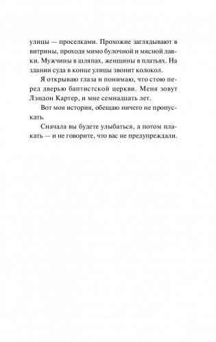 Спеши любить фото книги 9