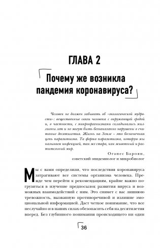 Ковид и постковид. Микроэлементы и витамины для защиты и восстановления здоровья фото книги 37