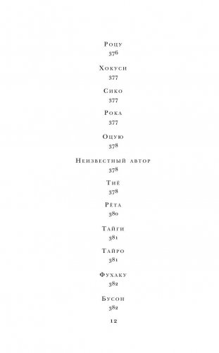 Японская классическая поэзия фото книги 10