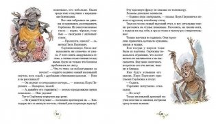 Серёжик фото книги 5