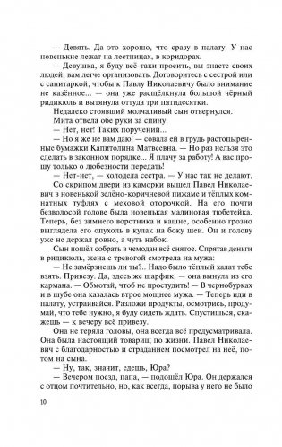 Раковый корпус фото книги 7