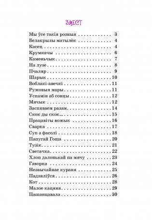 Ружовыя мары фото книги 6