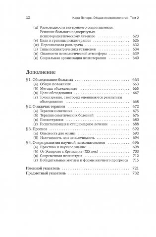 Общая психопатология. От становления личности до психологии масс фото книги 8