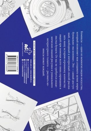 Рисуем комиксы. Альбом для скетчинга фото книги 9