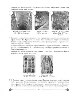 Искусство. Отечественная и мировая художественная культура. 8 класс. Практикум фото книги 5