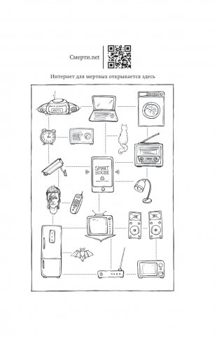 Смерти.net фото книги 3
