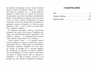 Ася фото книги 5