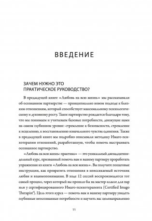 Любовь на всю жизнь: практика фото книги 3