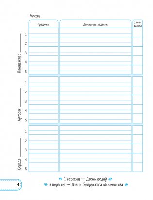 Дзённічак вучня пачатковых класаў фото книги 5