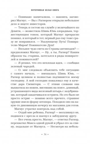 Древние проклятия. Том 2. Потерянная Белая книга фото книги 14