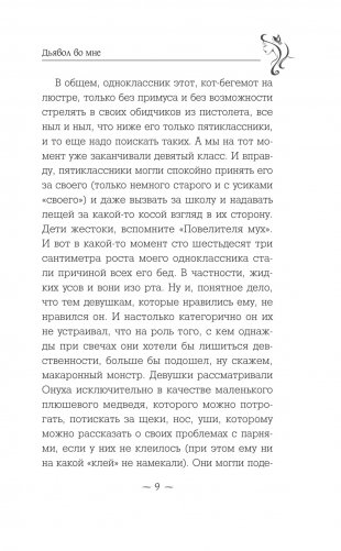 Дьявол во мне фото книги 11