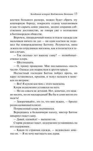 Загадочная история Бенджамина Баттона фото книги 13