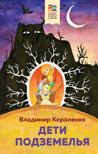 Дети подземелья фото книги