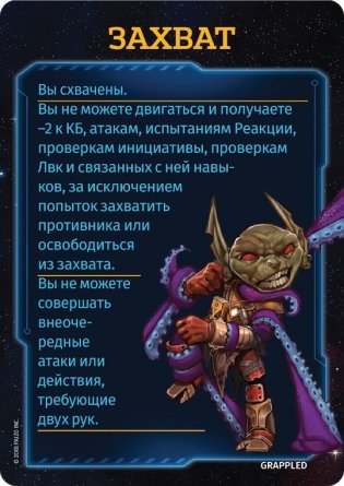 Настольная ролевая игра "Starfinder. Карты состояний" фото книги 6