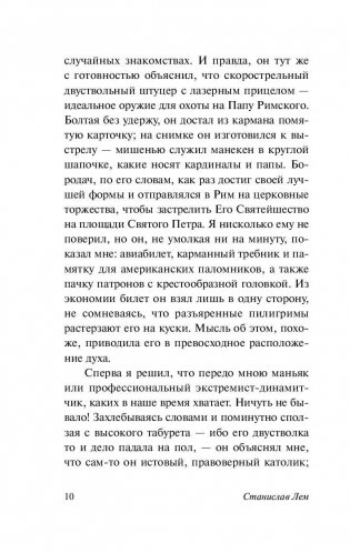 Футурологический конгресс фото книги 11