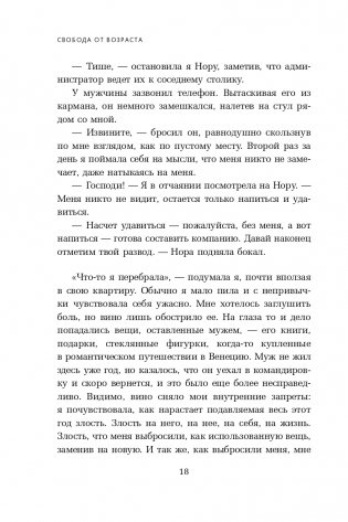 Свобода от возраста. Годовая программа восстановления энергии молодости и обретения новых смыслов фото книги 16