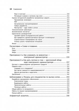 Как пасти котов. Наставление для программистов, руководящих другими программистами фото книги 6
