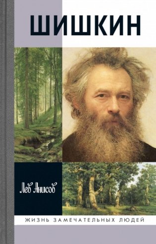 Шишкин фото книги