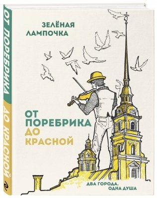 Блокнот. От поребрика до Красной фото книги 2