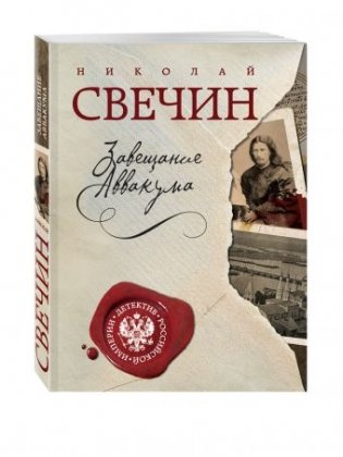 Завещание Аввакума фото книги