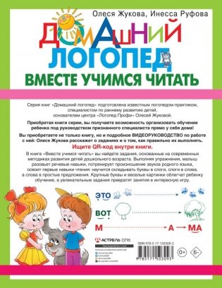Вместе учимся читать фото книги 5