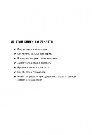 Развивающие занятия "ленивой мамы" фото книги 5