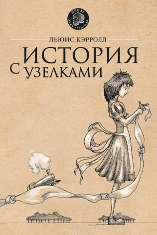 История с узелками фото книги