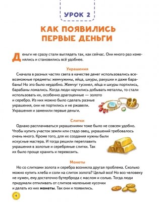 Финансовая грамотность для детей. Зарабатываем, копим и инвестируем! Задачи с наклейками фото книги 4