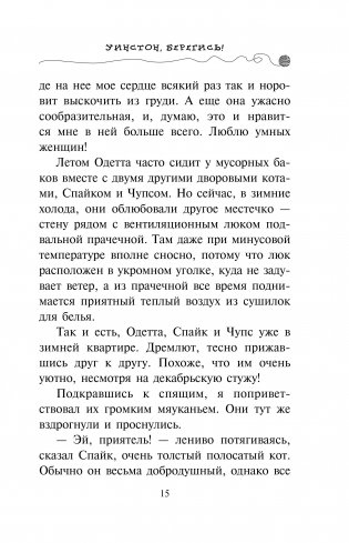 Уинстон, берегись! фото книги 2