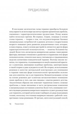 Кембриджское руководство по схема-терапии фото книги 9
