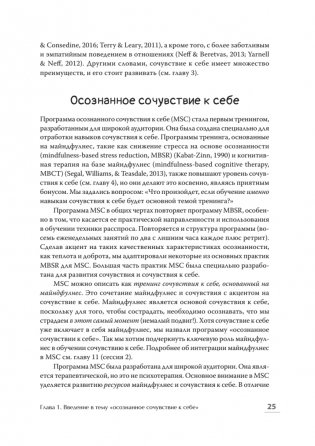 Самосострадание. Шаг за шагом фото книги 9