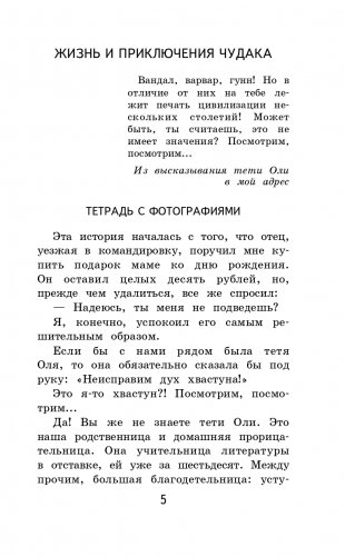 Чудак из шестого "Б" фото книги 6