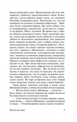 Властелин мира фото книги 10