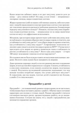 Не сдохни! Еда в борьбе за жизнь фото книги 10