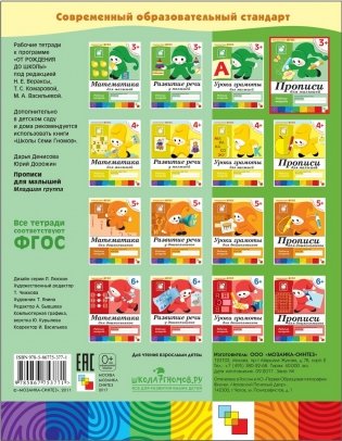 Прописи для малышей. 3+. Младшая группа. Рабочая тетрадь фото книги 6