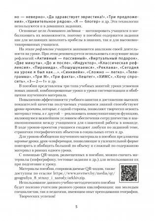 География стран и народов в 8 классе. Для учителей. ГРИФ фото книги 4