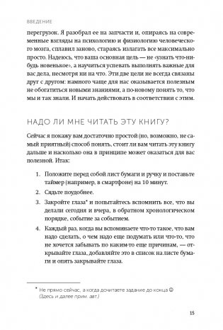 Джедайские техники. Как воспитать свою обезьяну, опустошить инбокс и сберечь мыслетопливо. NEON Pocketbooks фото книги 9