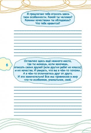 Как ходить в школу с удовольствием фото книги 7