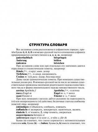 Немецко-русский, русско-немецкий словарь. Более 40000 слов, современная лексика, частотный метод фото книги 4