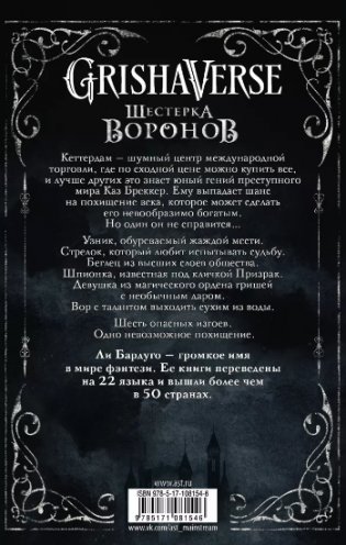 Шестерка воронов фото книги 2