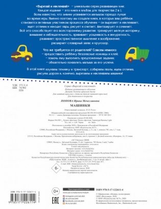 Машинки фото книги 2