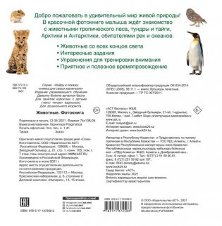 Животные. Фотокнига фото книги 2