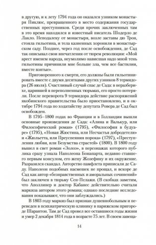 Преступная добродетель фото книги 14