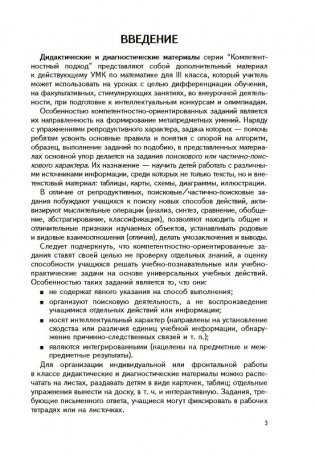 Математика. 3 класс. Дидактические и диагностические материалы фото книги 3