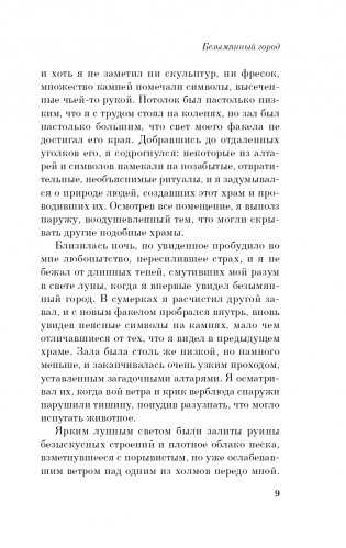 Хребты безумия фото книги 10