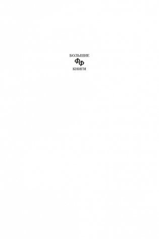 Робот-зазнайка и другие фантастические истории фото книги 2