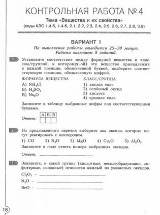 Тетрадь тематических тестовых работ. Химия. 11 класс фото книги 2