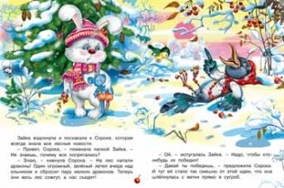 Зайкино приключение фото книги 2