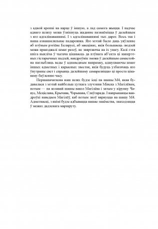 Магілёўшчына фото книги 3